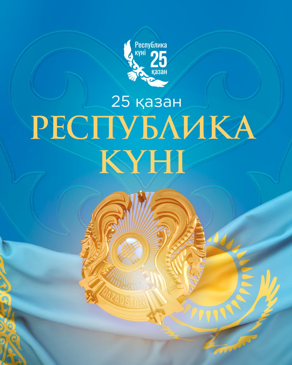 Классный час «День Республики Казахстан» 0 А класс